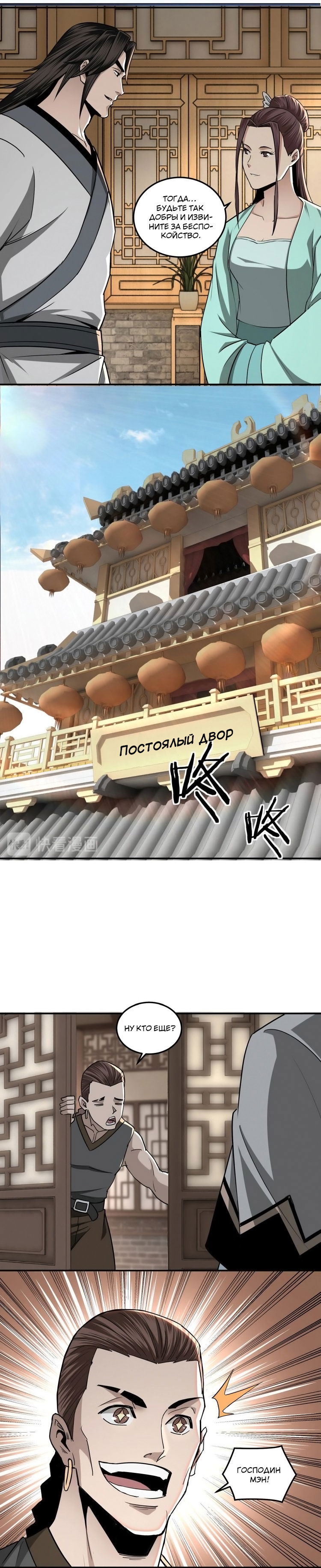 Манга Система сильнейшего босса - Глава 64 Страница 5