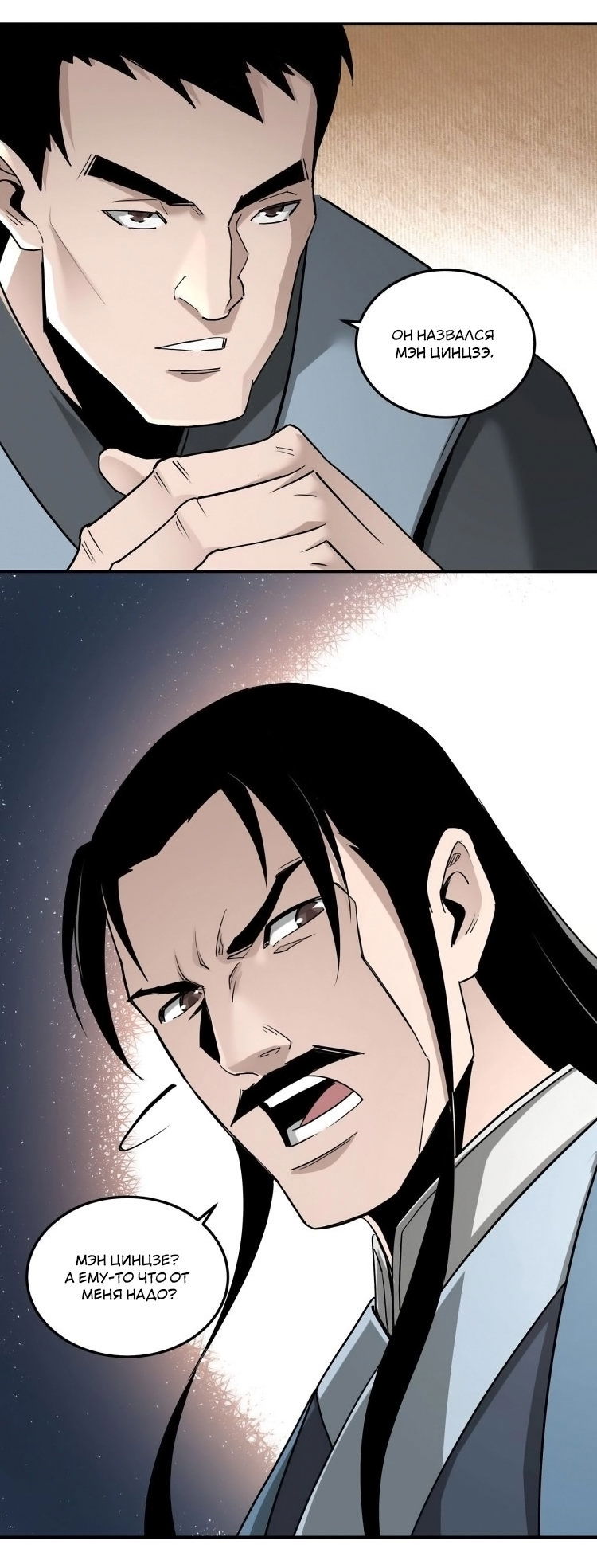 Манга Система сильнейшего босса - Глава 64 Страница 16