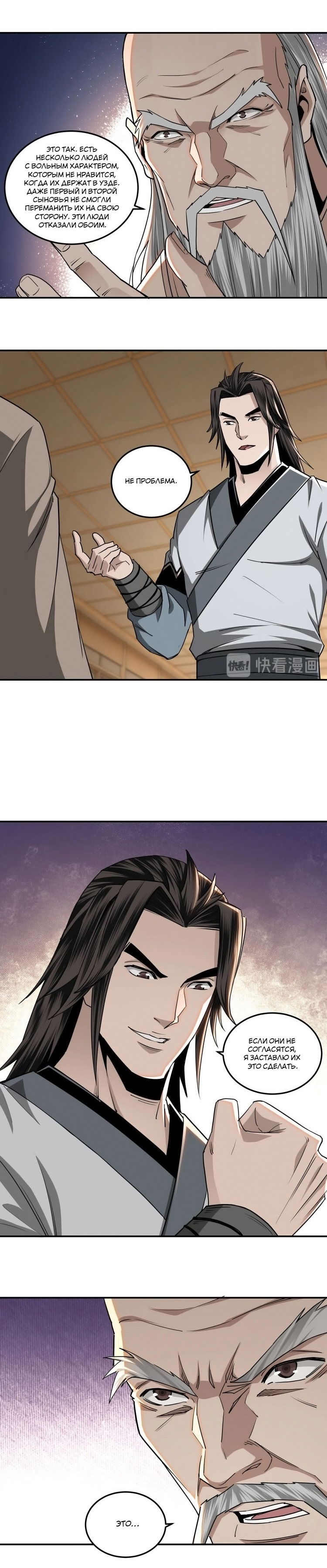 Манга Система сильнейшего босса - Глава 64 Страница 2