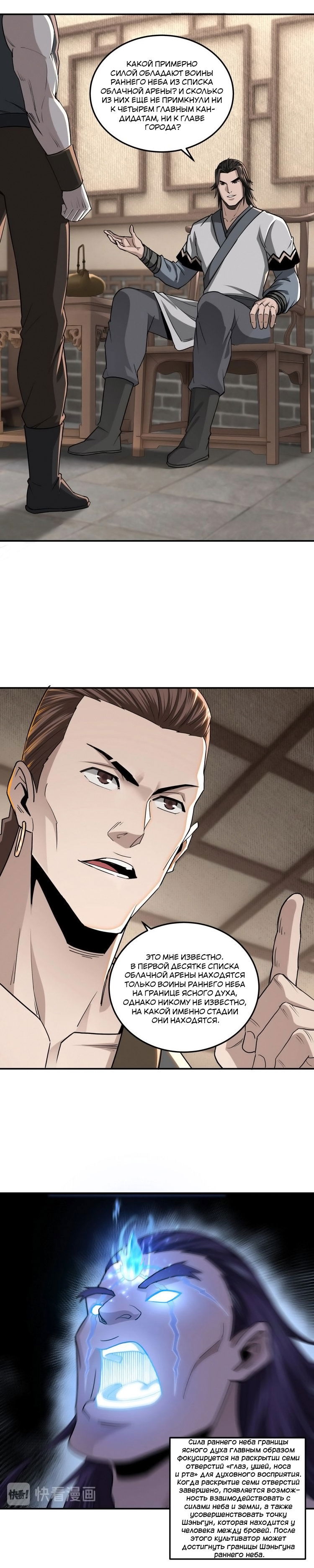 Манга Система сильнейшего босса - Глава 64 Страница 8