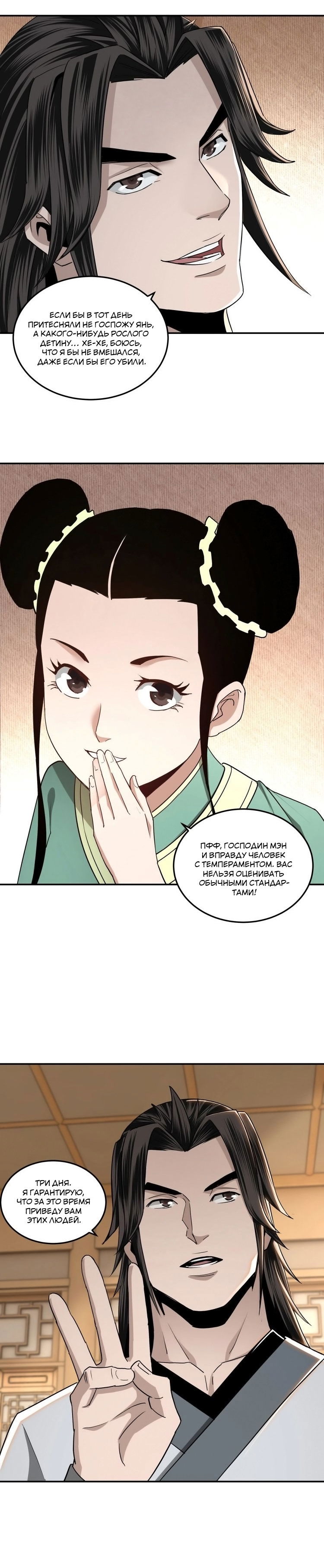 Манга Система сильнейшего босса - Глава 64 Страница 4