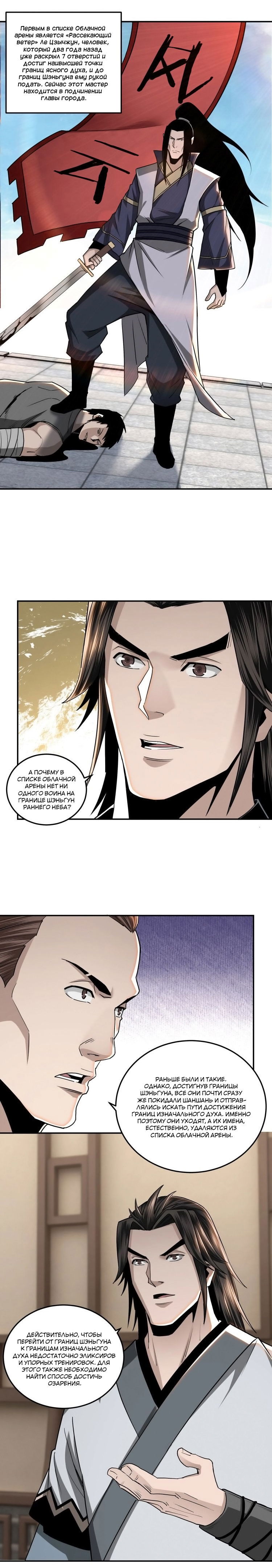 Манга Система сильнейшего босса - Глава 64 Страница 9