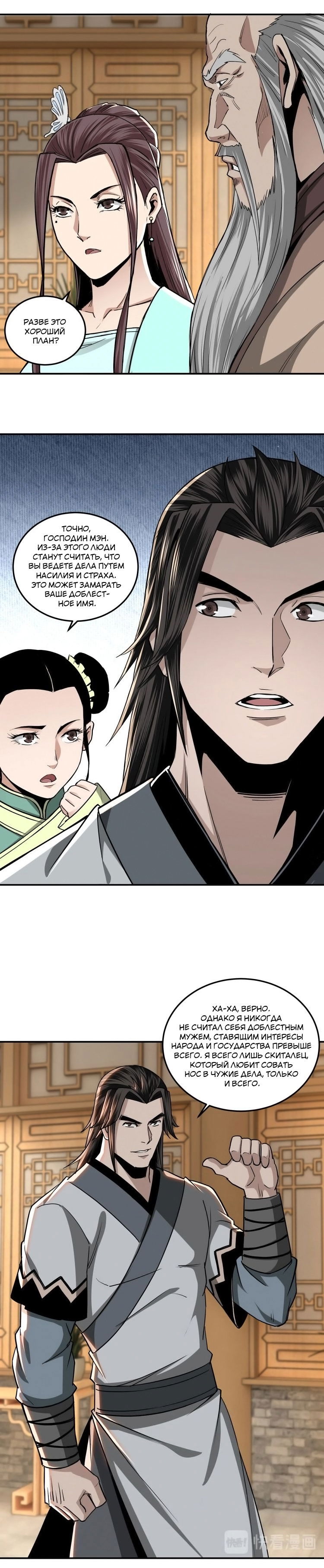 Манга Система сильнейшего босса - Глава 64 Страница 3