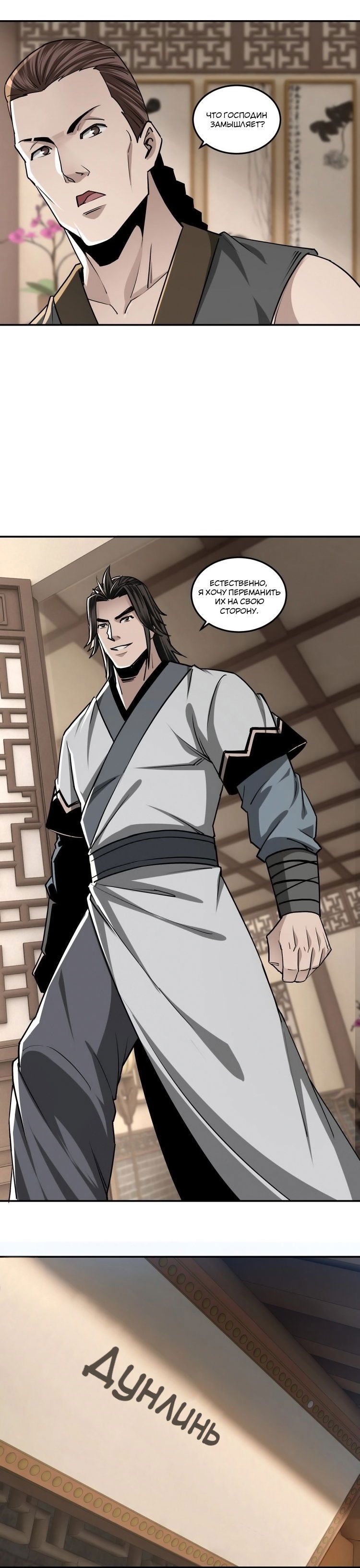 Манга Система сильнейшего босса - Глава 64 Страница 14