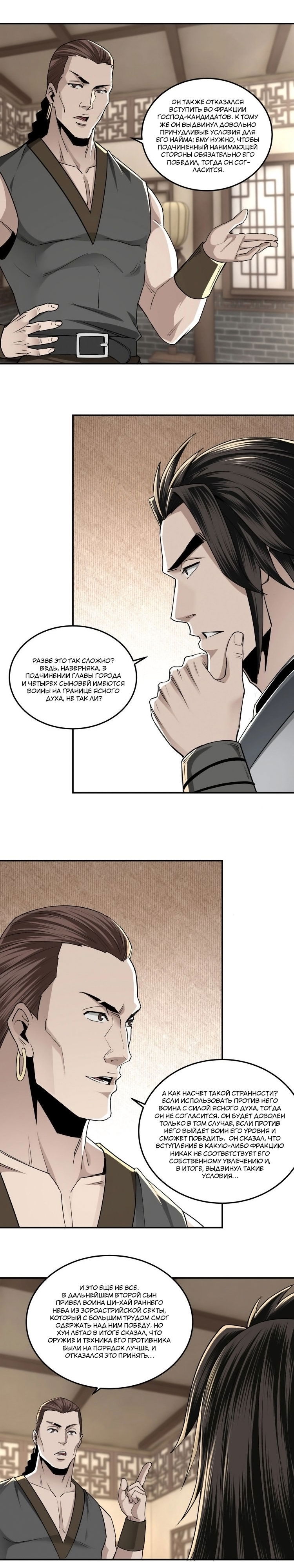 Манга Система сильнейшего босса - Глава 64 Страница 12