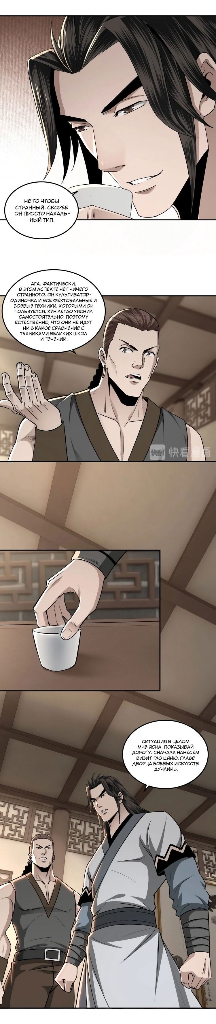 Манга Система сильнейшего босса - Глава 64 Страница 13