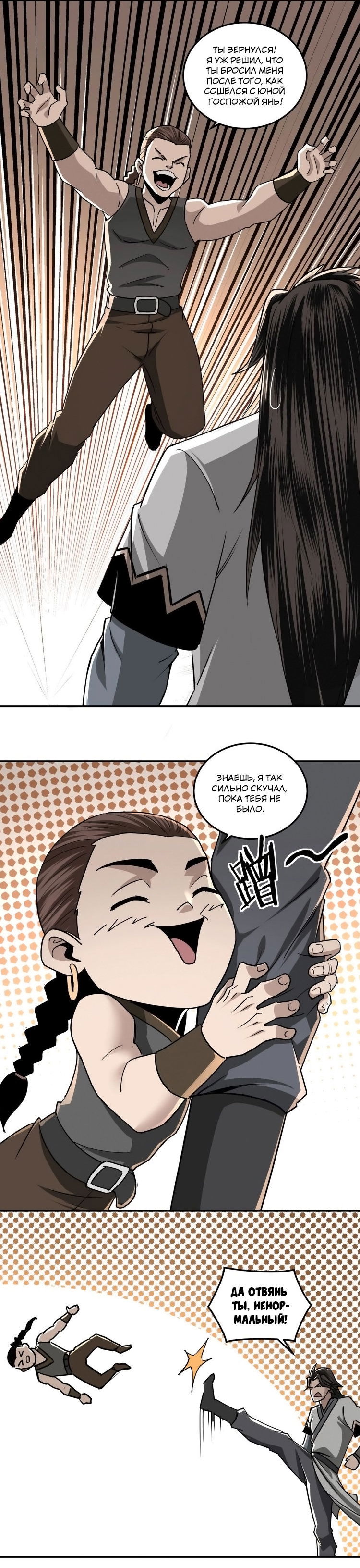 Манга Система сильнейшего босса - Глава 64 Страница 6