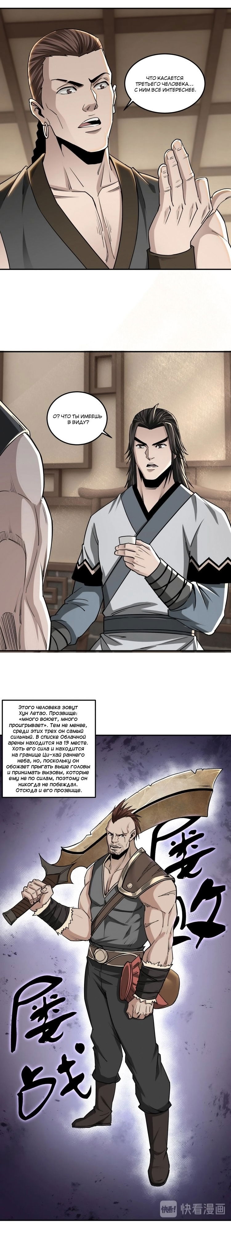 Манга Система сильнейшего босса - Глава 64 Страница 11