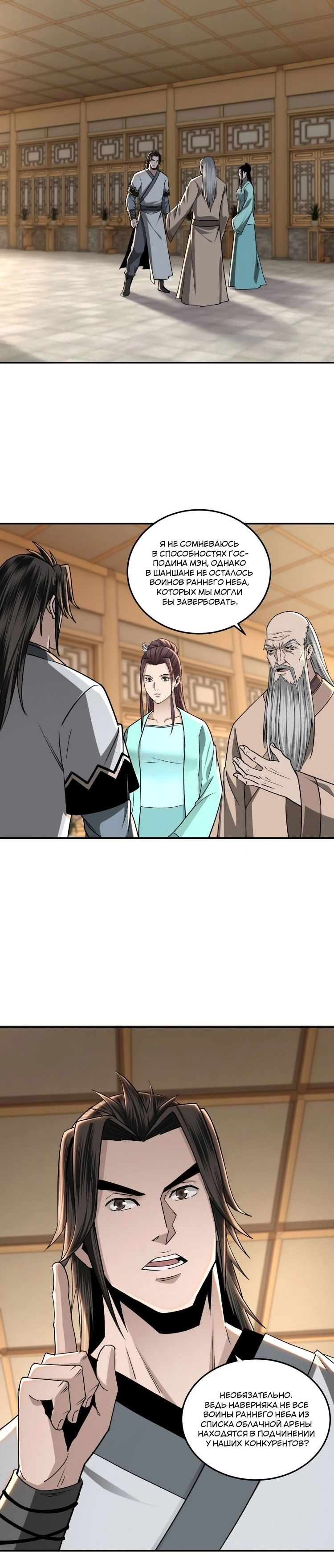 Манга Система сильнейшего босса - Глава 64 Страница 1