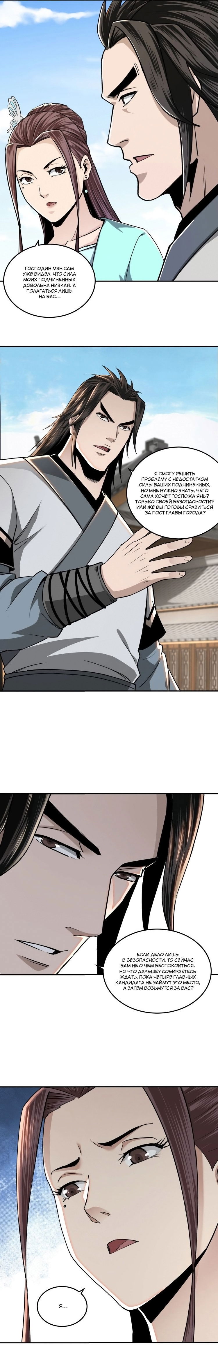 Манга Система сильнейшего босса - Глава 63 Страница 5