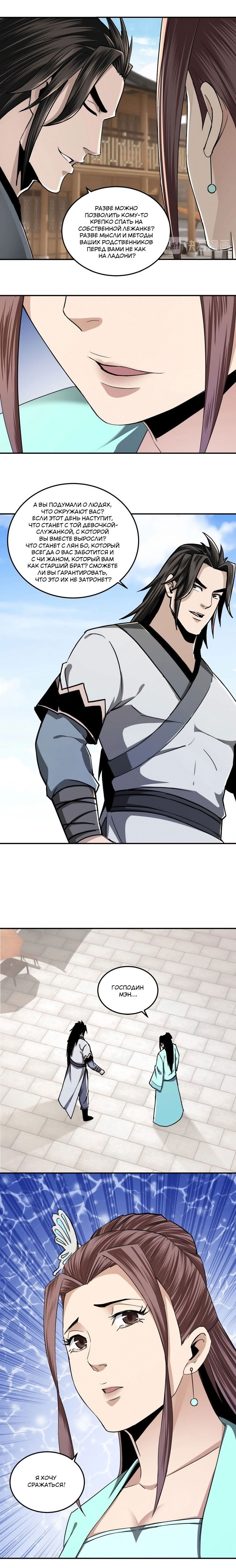 Манга Система сильнейшего босса - Глава 63 Страница 6