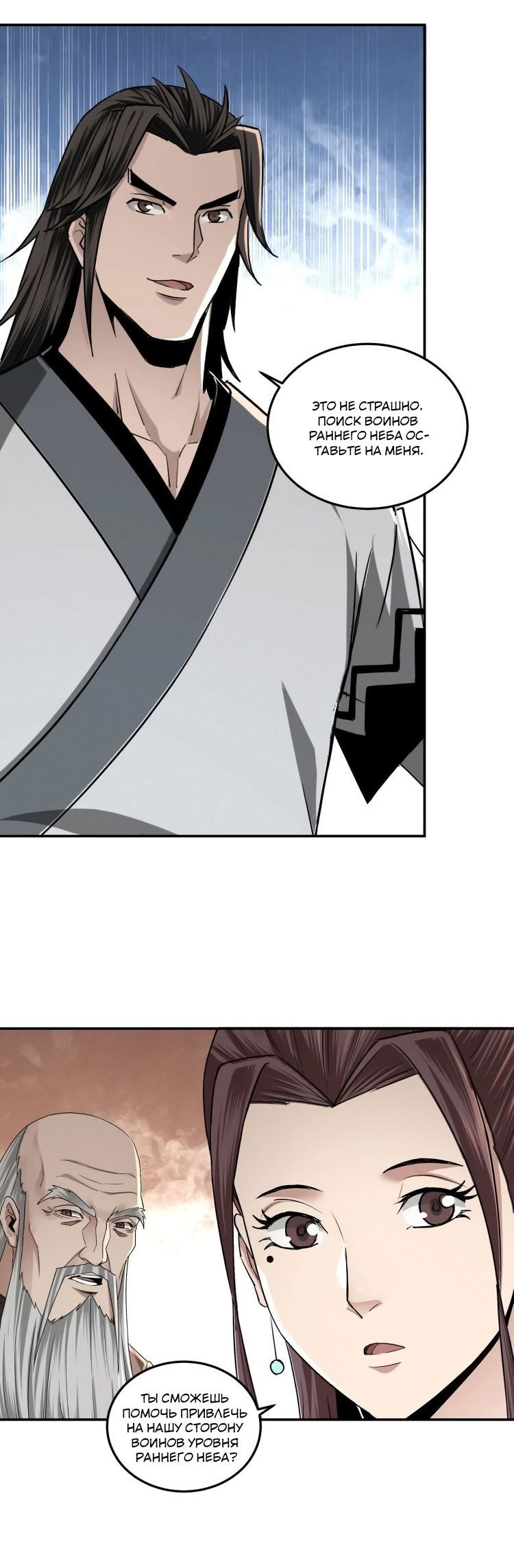 Манга Система сильнейшего босса - Глава 63 Страница 12