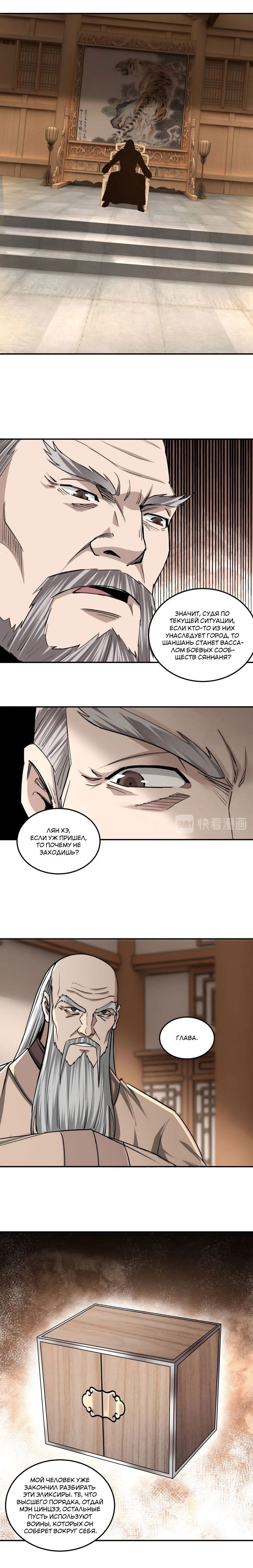 Манга Система сильнейшего босса - Глава 63 Страница 8