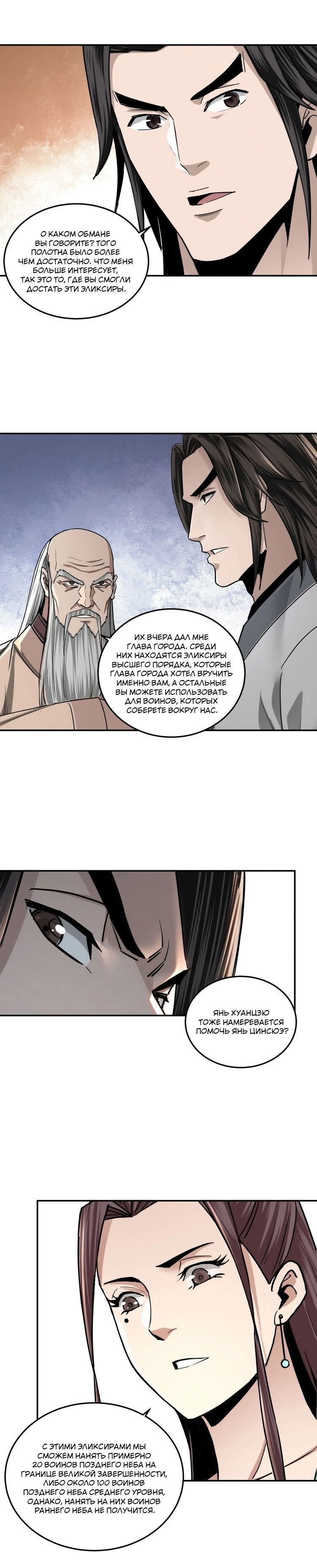 Манга Система сильнейшего босса - Глава 63 Страница 11