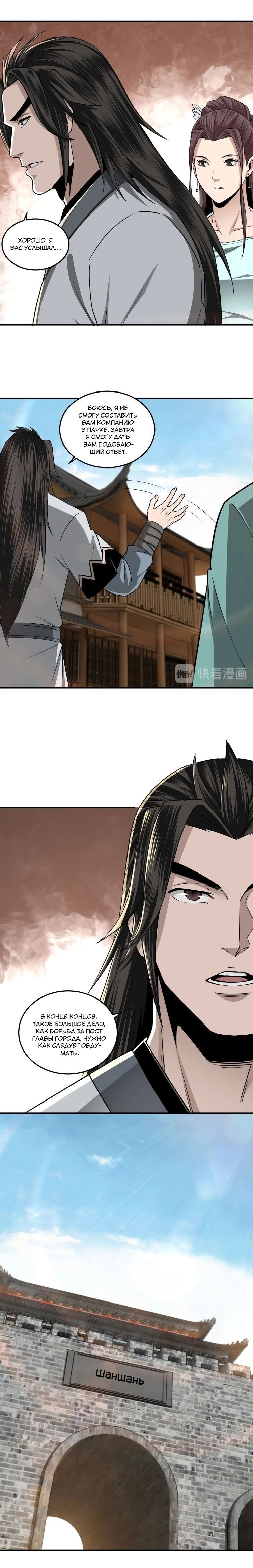 Манга Система сильнейшего босса - Глава 63 Страница 7