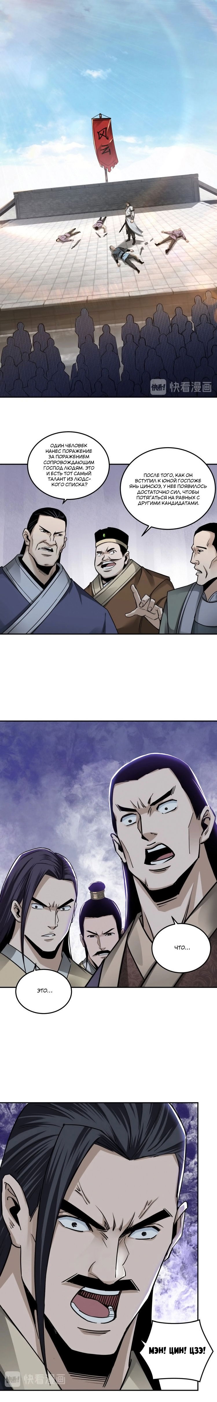 Манга Система сильнейшего босса - Глава 63 Страница 1