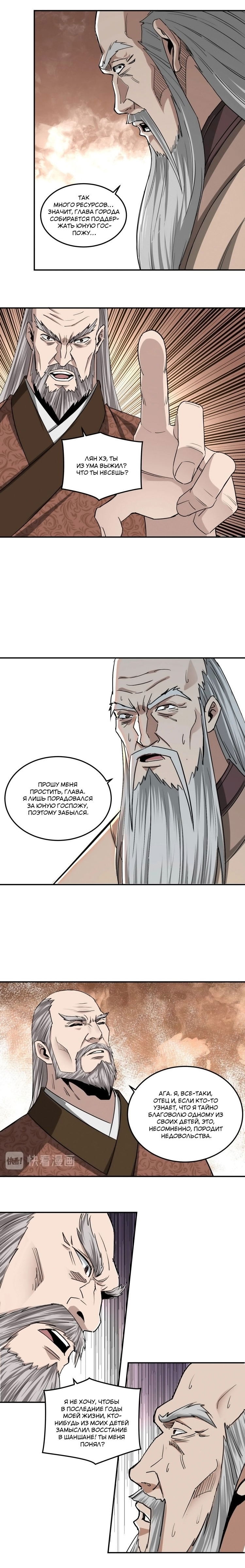 Манга Система сильнейшего босса - Глава 63 Страница 9