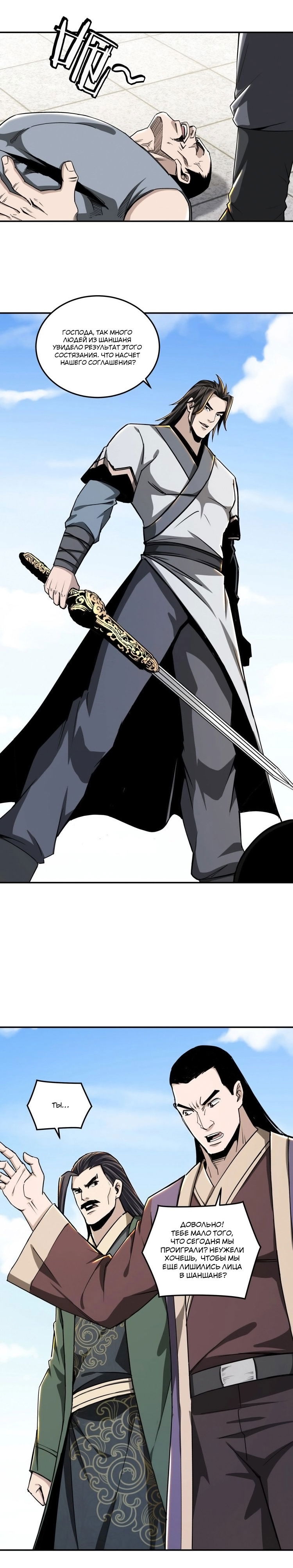 Манга Система сильнейшего босса - Глава 63 Страница 2