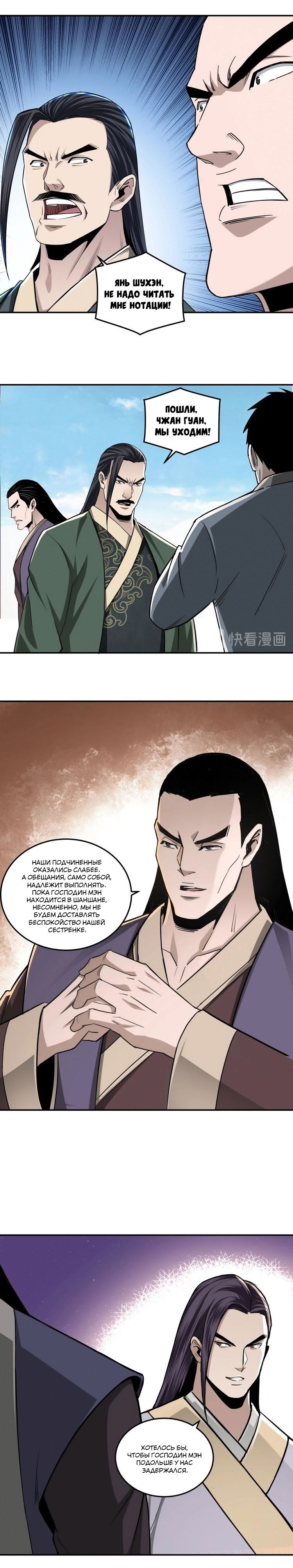 Манга Система сильнейшего босса - Глава 63 Страница 3