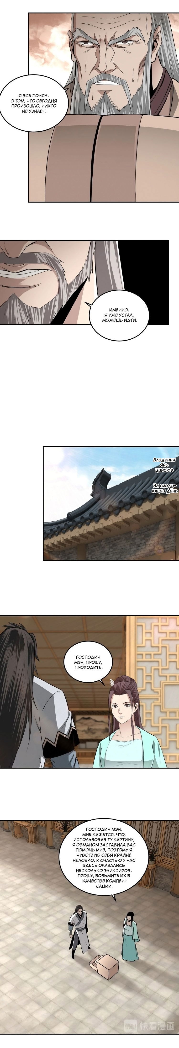 Манга Система сильнейшего босса - Глава 63 Страница 10