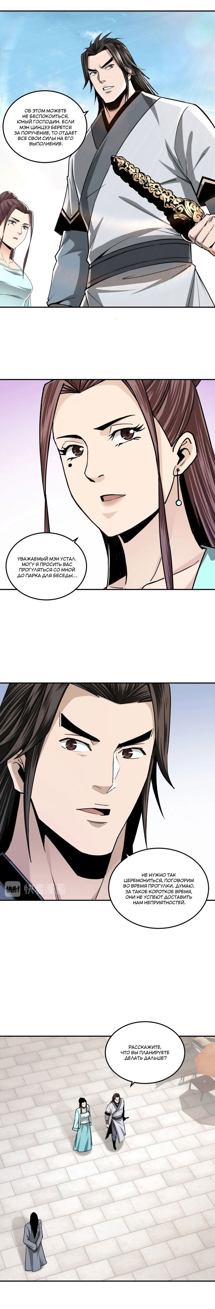 Манга Система сильнейшего босса - Глава 63 Страница 4