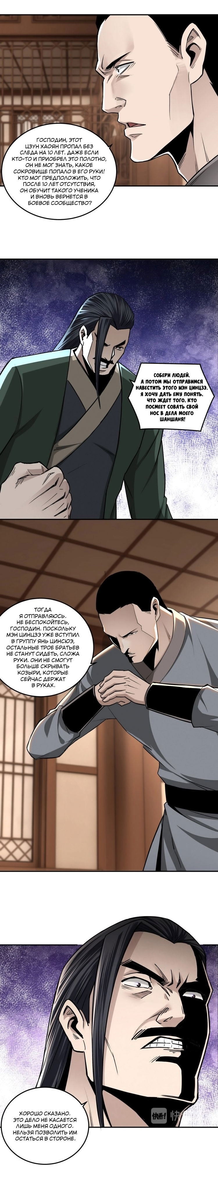 Манга Система сильнейшего босса - Глава 62 Страница 9