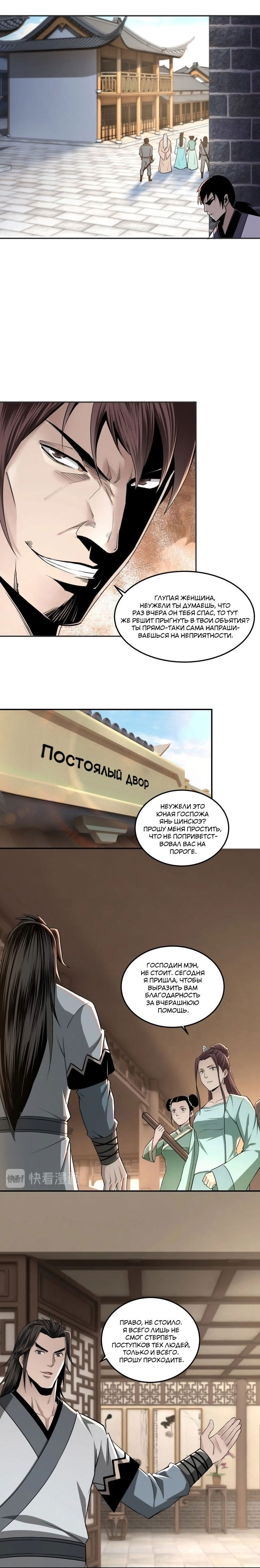 Манга Система сильнейшего босса - Глава 62 Страница 2