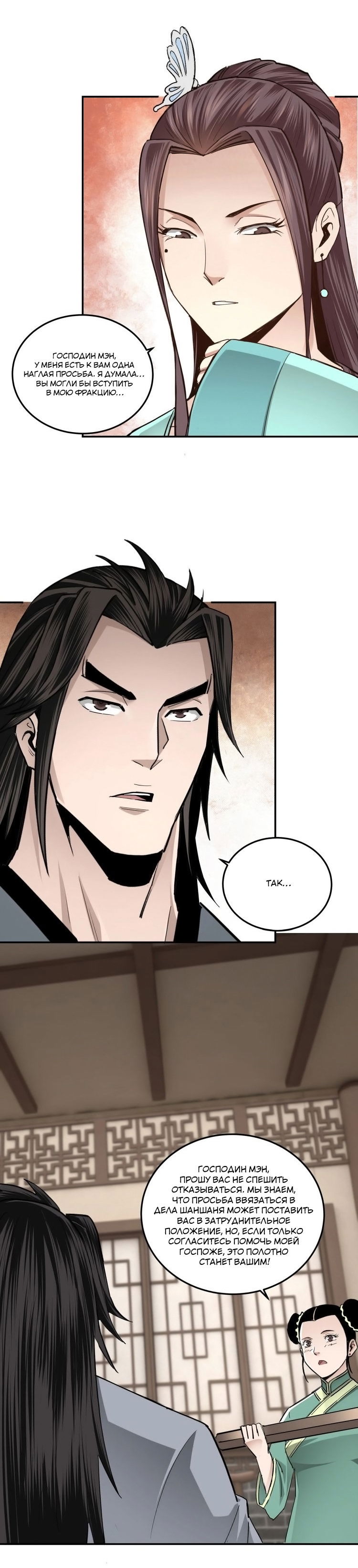 Манга Система сильнейшего босса - Глава 62 Страница 5