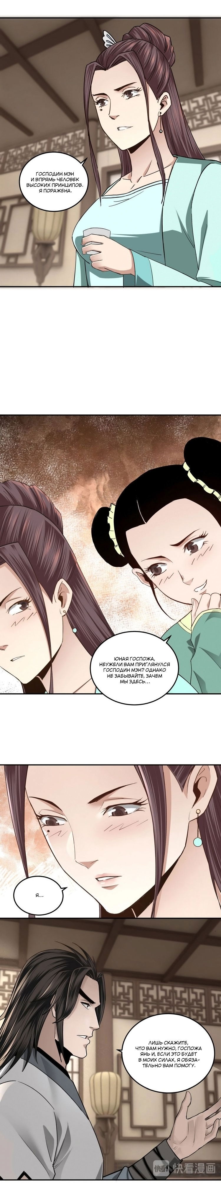 Манга Система сильнейшего босса - Глава 62 Страница 4