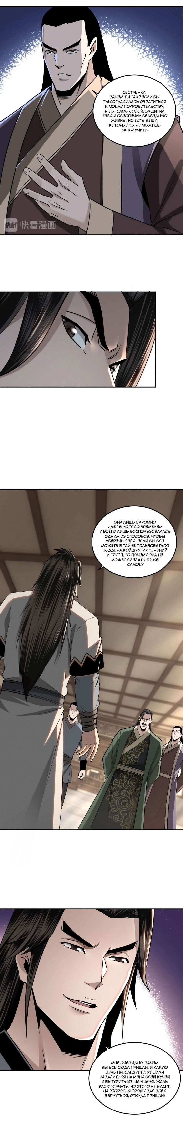 Манга Система сильнейшего босса - Глава 62 Страница 13