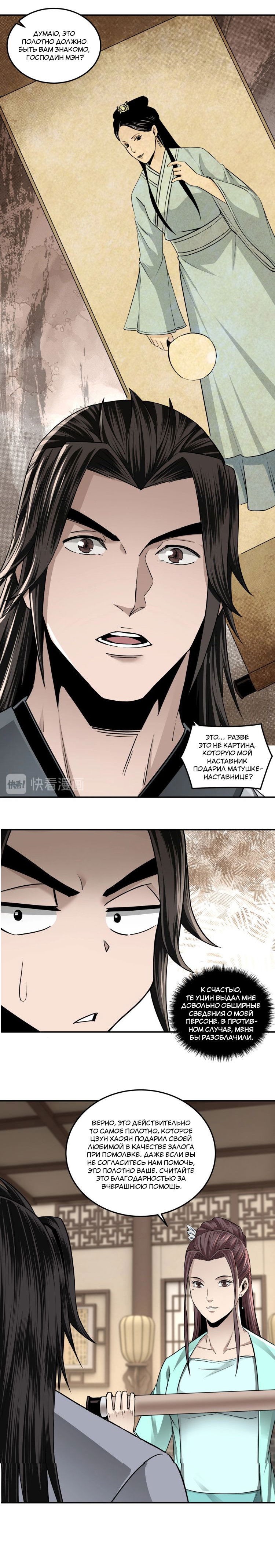 Манга Система сильнейшего босса - Глава 62 Страница 6