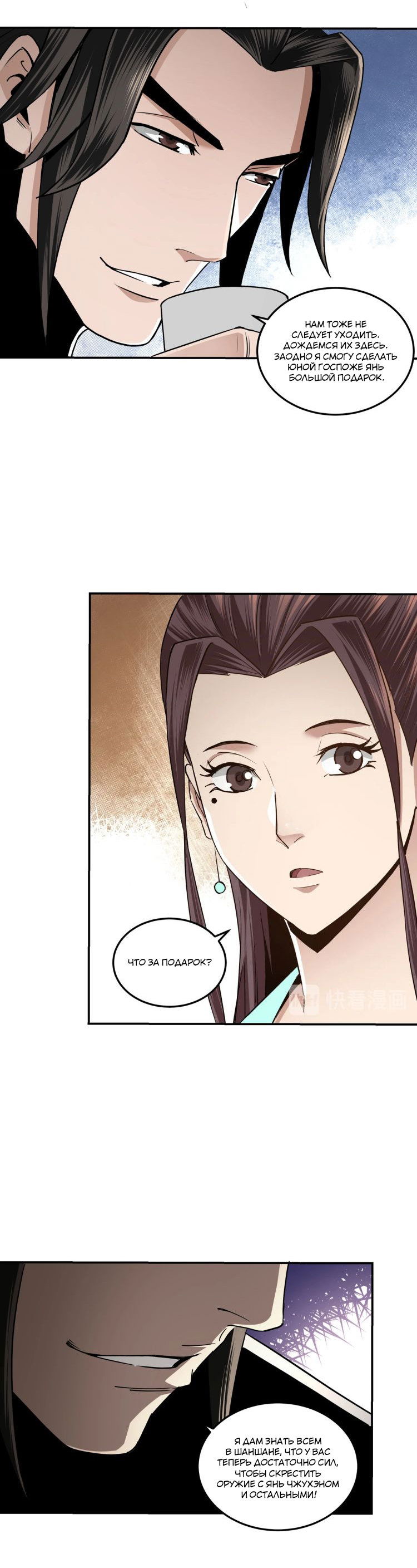 Манга Система сильнейшего босса - Глава 62 Страница 11