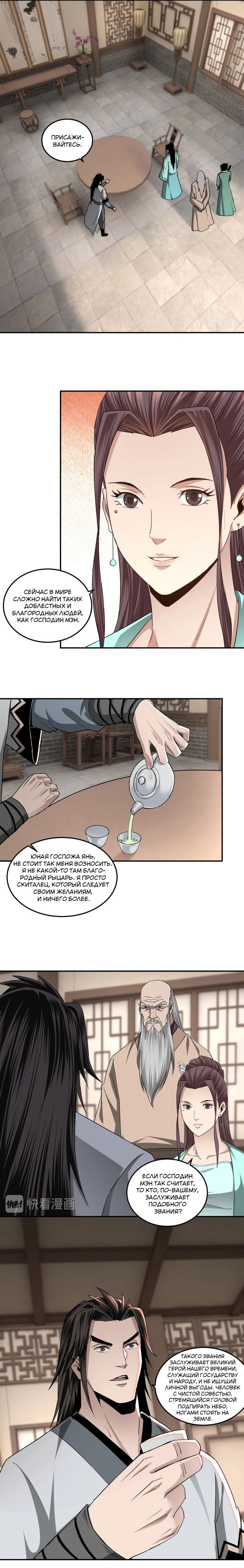 Манга Система сильнейшего босса - Глава 62 Страница 3