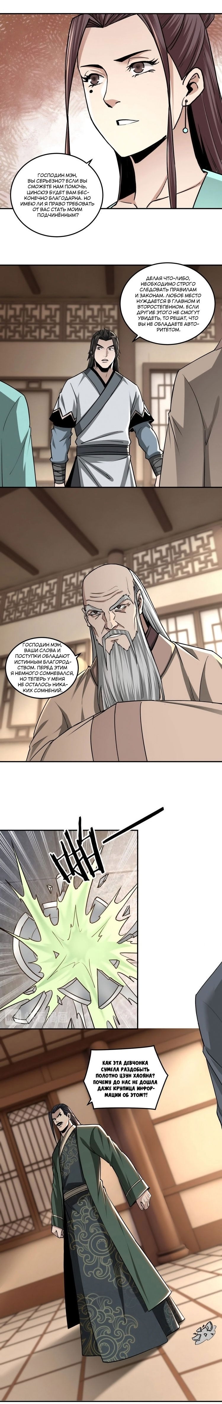 Манга Система сильнейшего босса - Глава 62 Страница 8