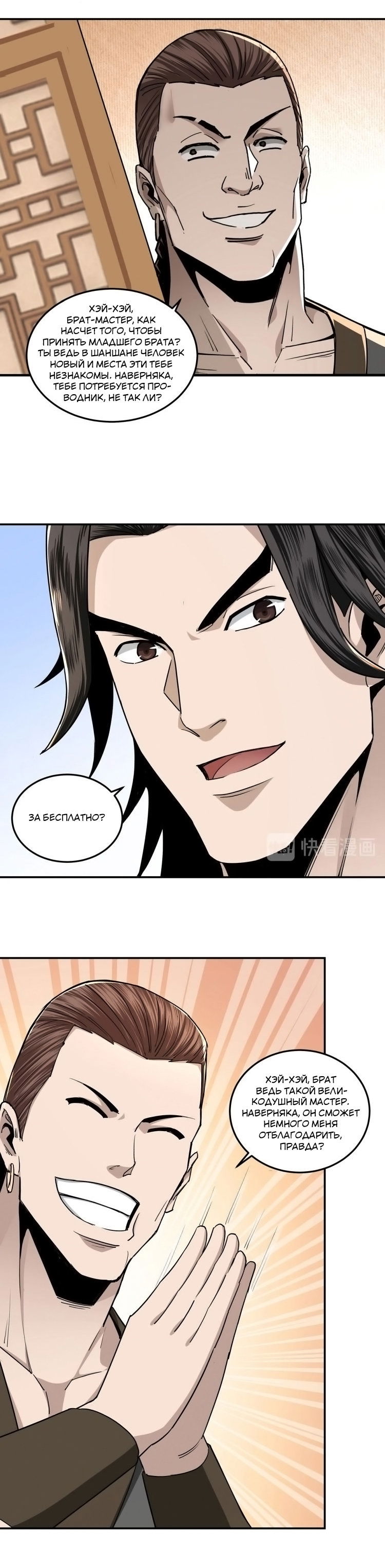 Манга Система сильнейшего босса - Глава 61 Страница 8