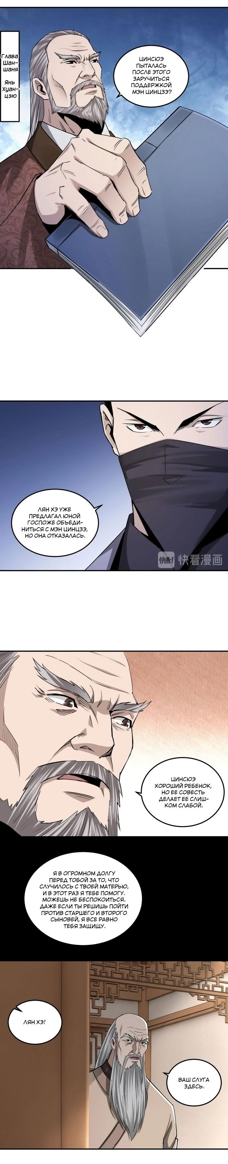 Манга Система сильнейшего босса - Глава 61 Страница 11