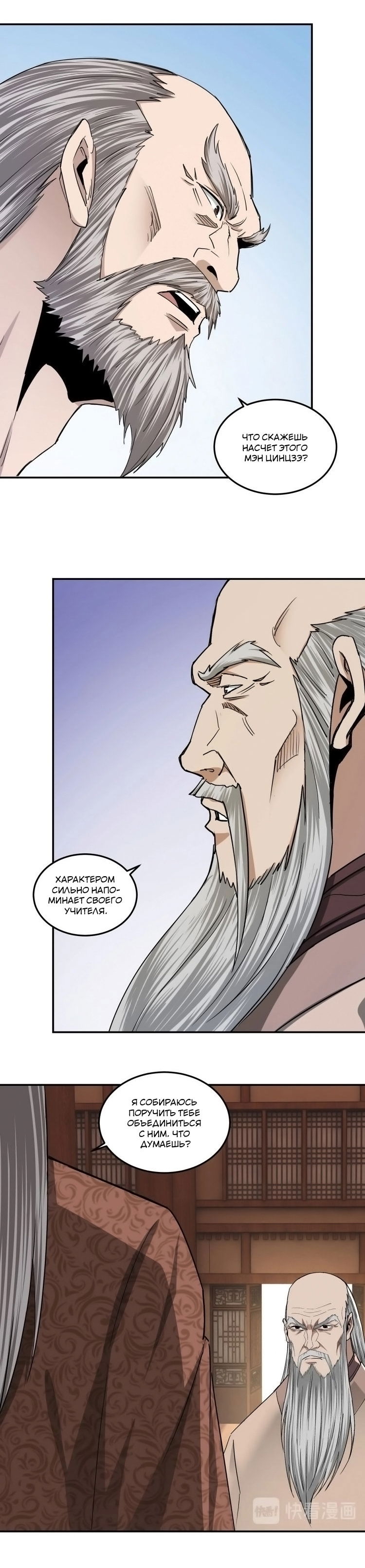 Манга Система сильнейшего босса - Глава 61 Страница 12