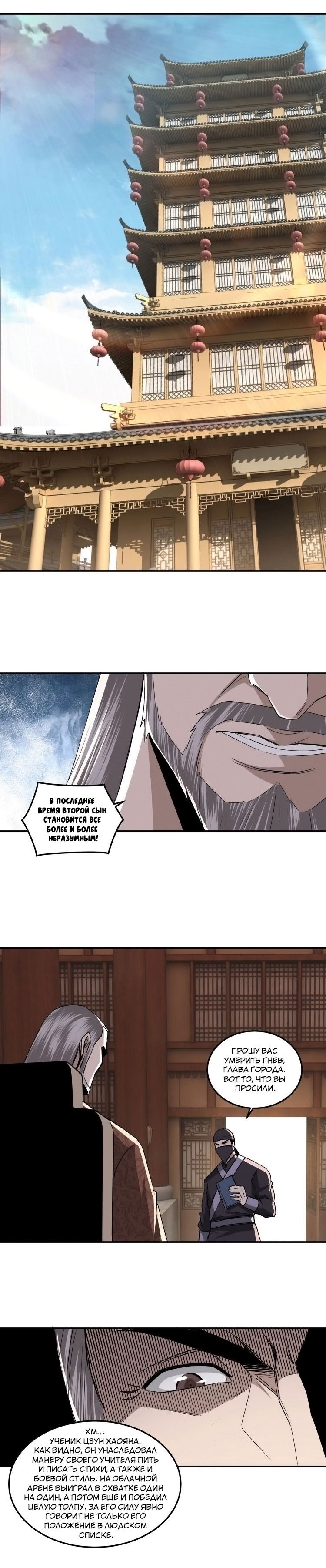 Манга Система сильнейшего босса - Глава 61 Страница 10