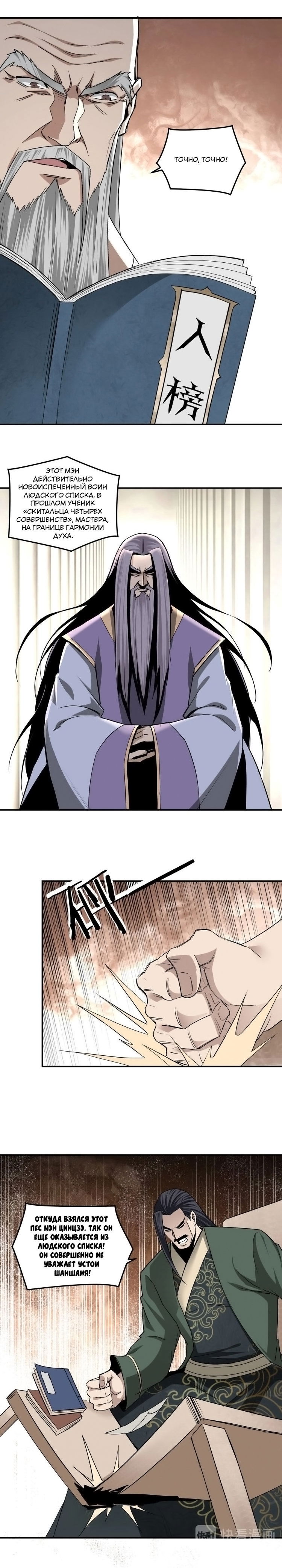 Манга Система сильнейшего босса - Глава 61 Страница 4