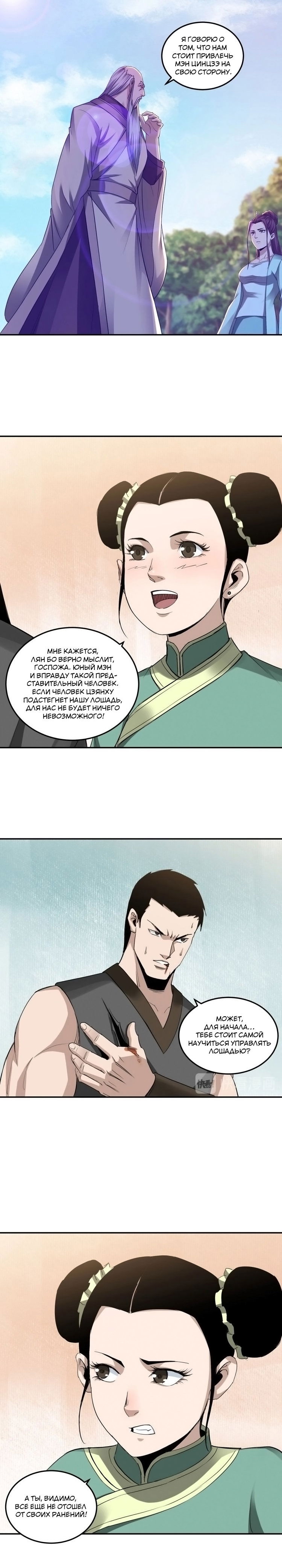 Манга Система сильнейшего босса - Глава 61 Страница 1