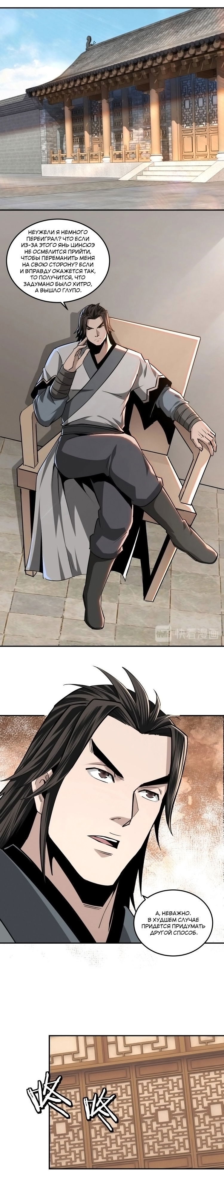 Манга Система сильнейшего босса - Глава 61 Страница 7