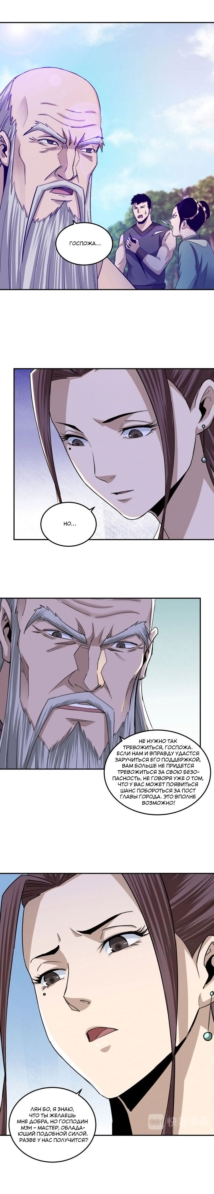 Манга Система сильнейшего босса - Глава 61 Страница 2