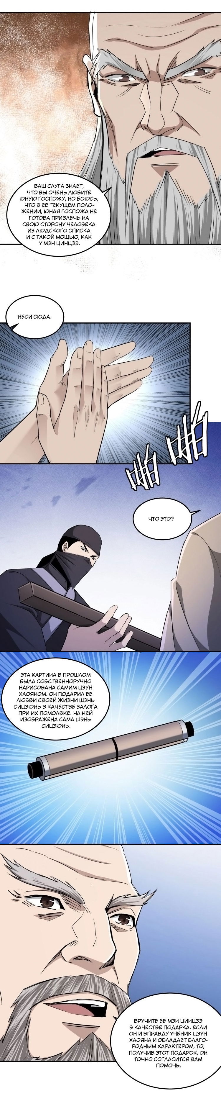 Манга Система сильнейшего босса - Глава 61 Страница 13