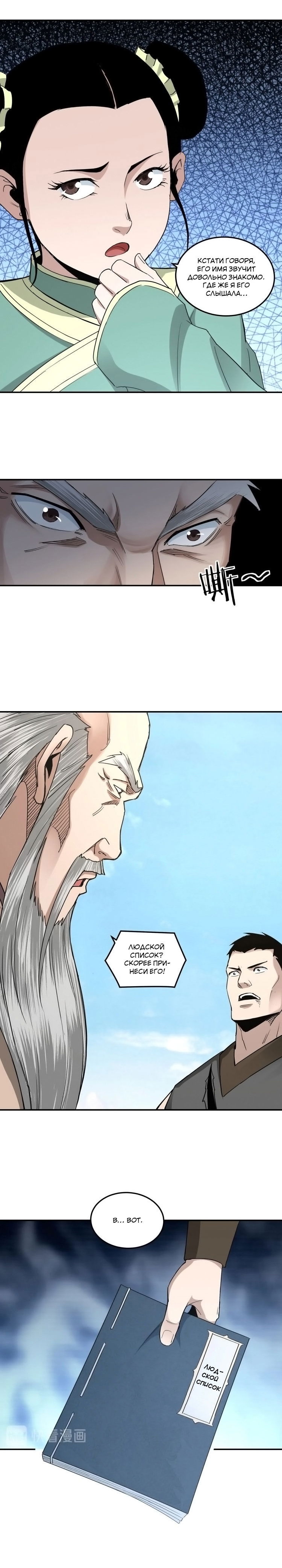 Манга Система сильнейшего босса - Глава 61 Страница 3