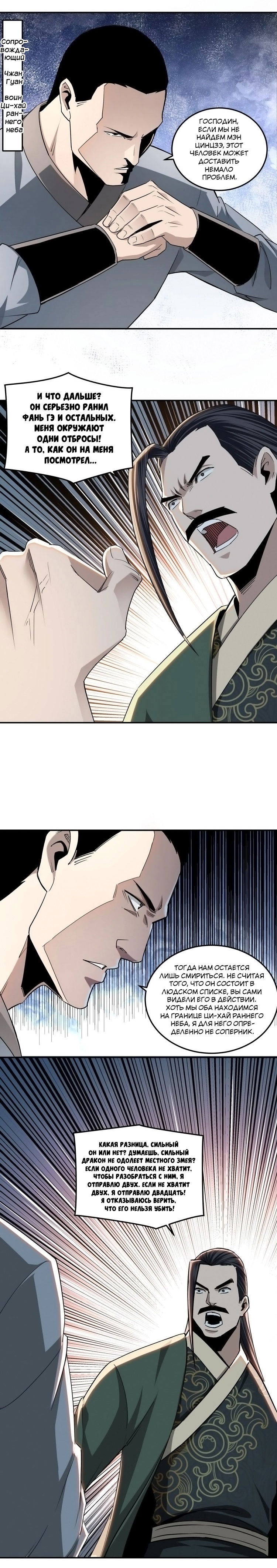 Манга Система сильнейшего босса - Глава 61 Страница 5