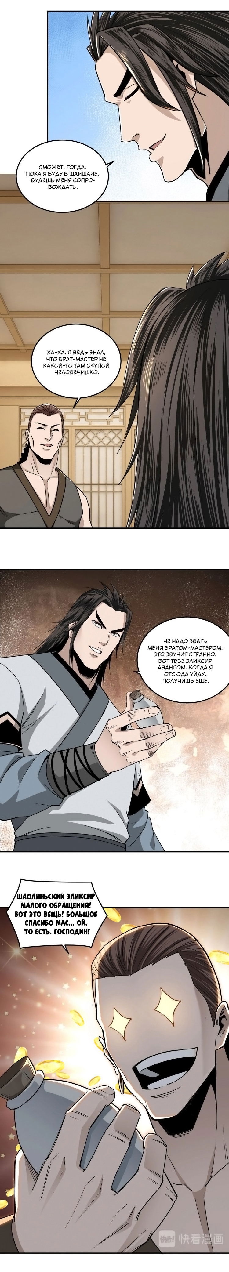 Манга Система сильнейшего босса - Глава 61 Страница 9