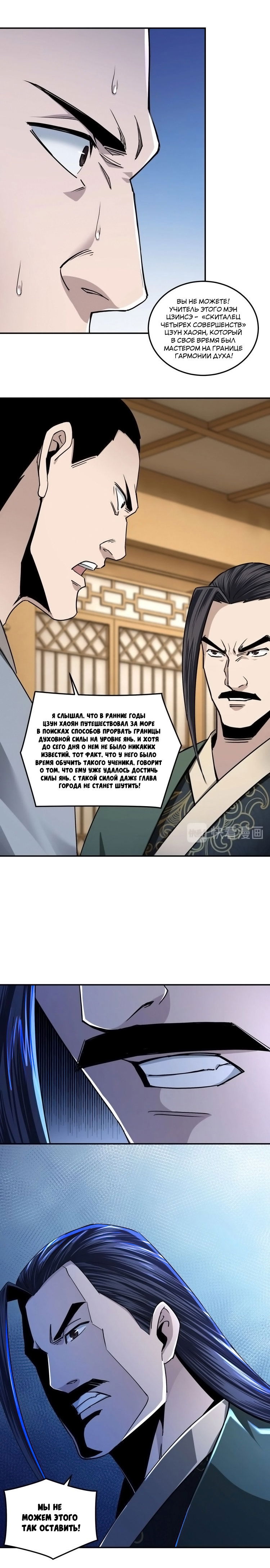 Манга Система сильнейшего босса - Глава 61 Страница 6