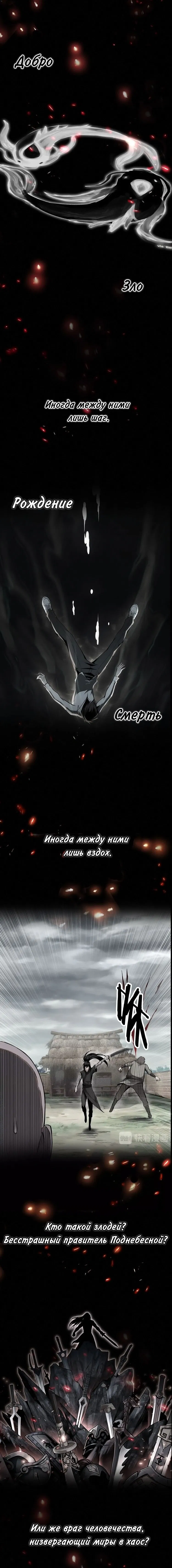 Манга Система сильнейшего босса - Глава 0 Страница 1