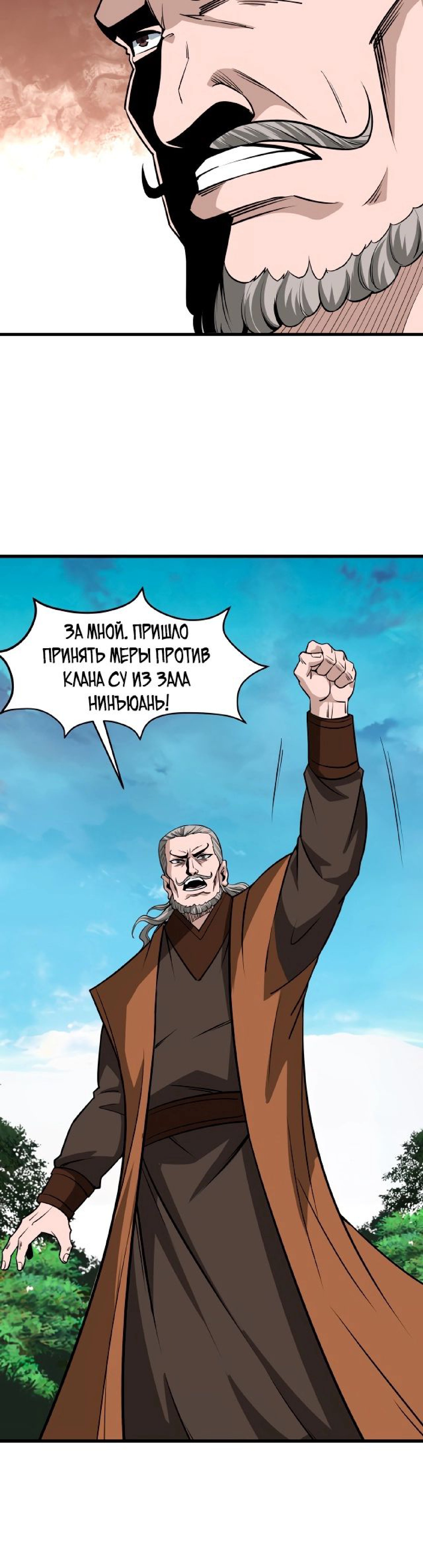 Манга Система сильнейшего босса - Глава 312 Страница 4