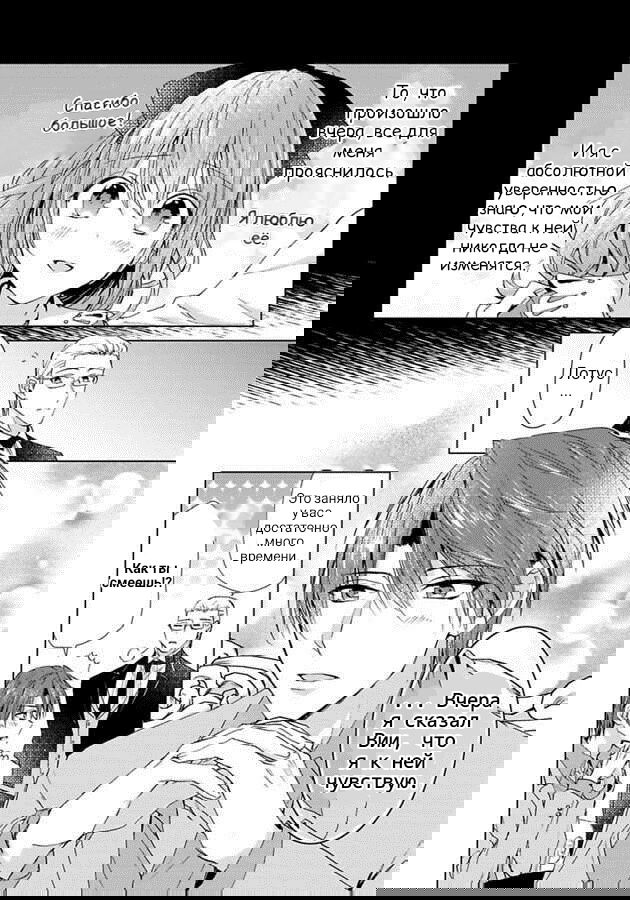 Манга Кто-нибудь, пожалуйста, объясните эту ситуацию! - Глава 39 Страница 14